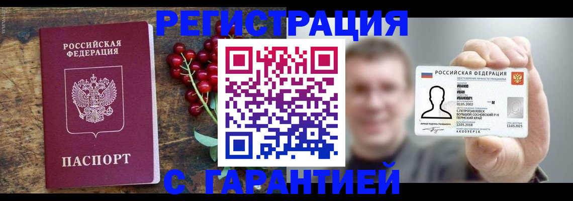 временная регистрация в Абинске