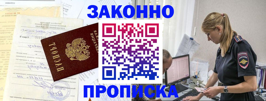прописка от собственника в Абинске