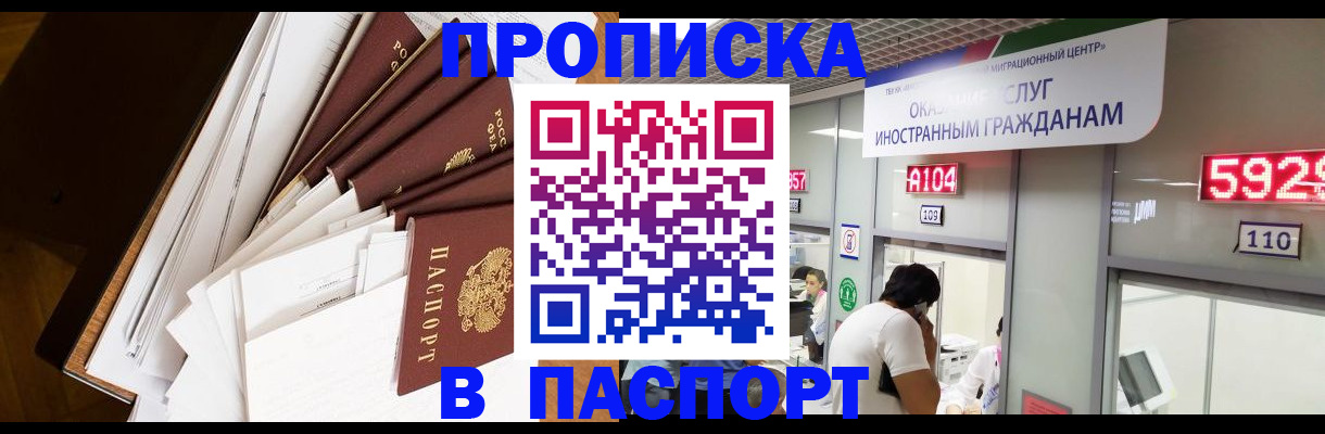 временная регистрация купить в Абинске