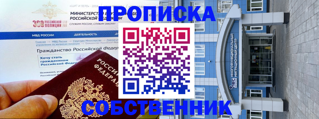 прописка законно в Абинске