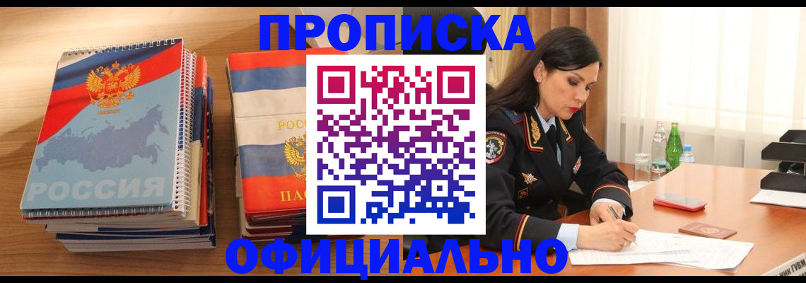 временная регистрация для всех в Абинске