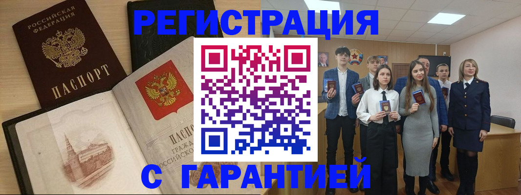 временная регистрация для всех в Абинске