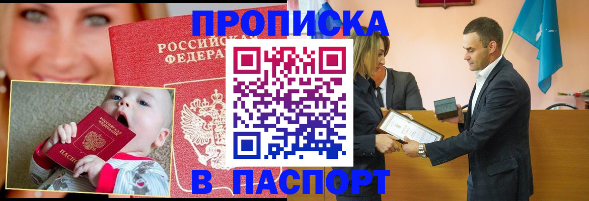 прописка поиск в Абинске