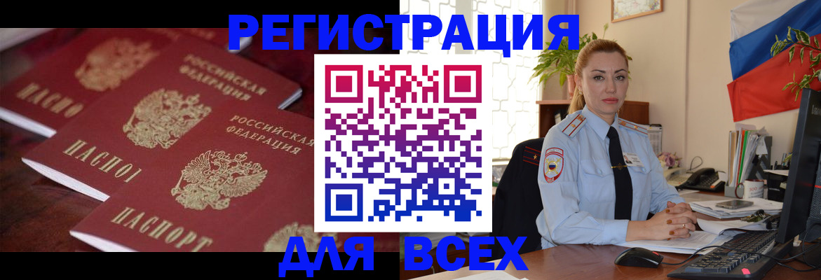 временная регистрация законно в Абинске