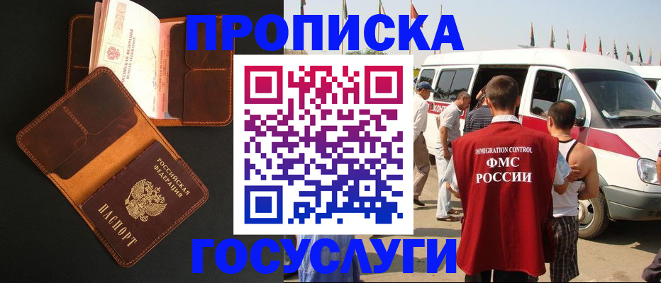 прописка законно в Абинске