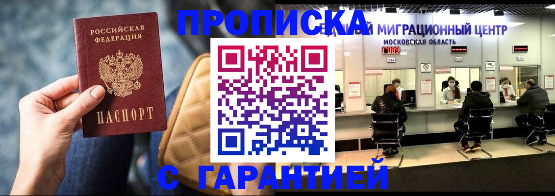 прописка поиск в Абинске