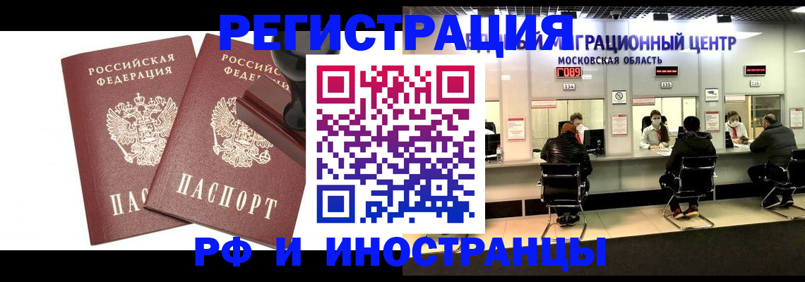 временная регистрация в Абинске